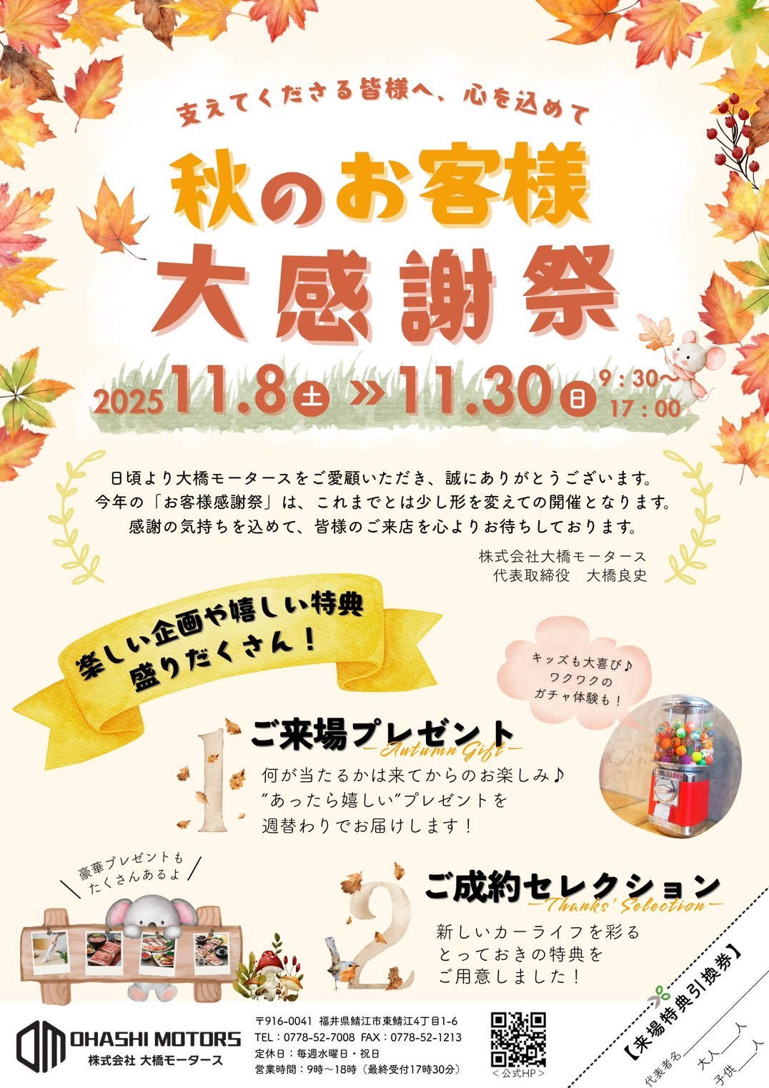 秋のお客様大感謝祭開催