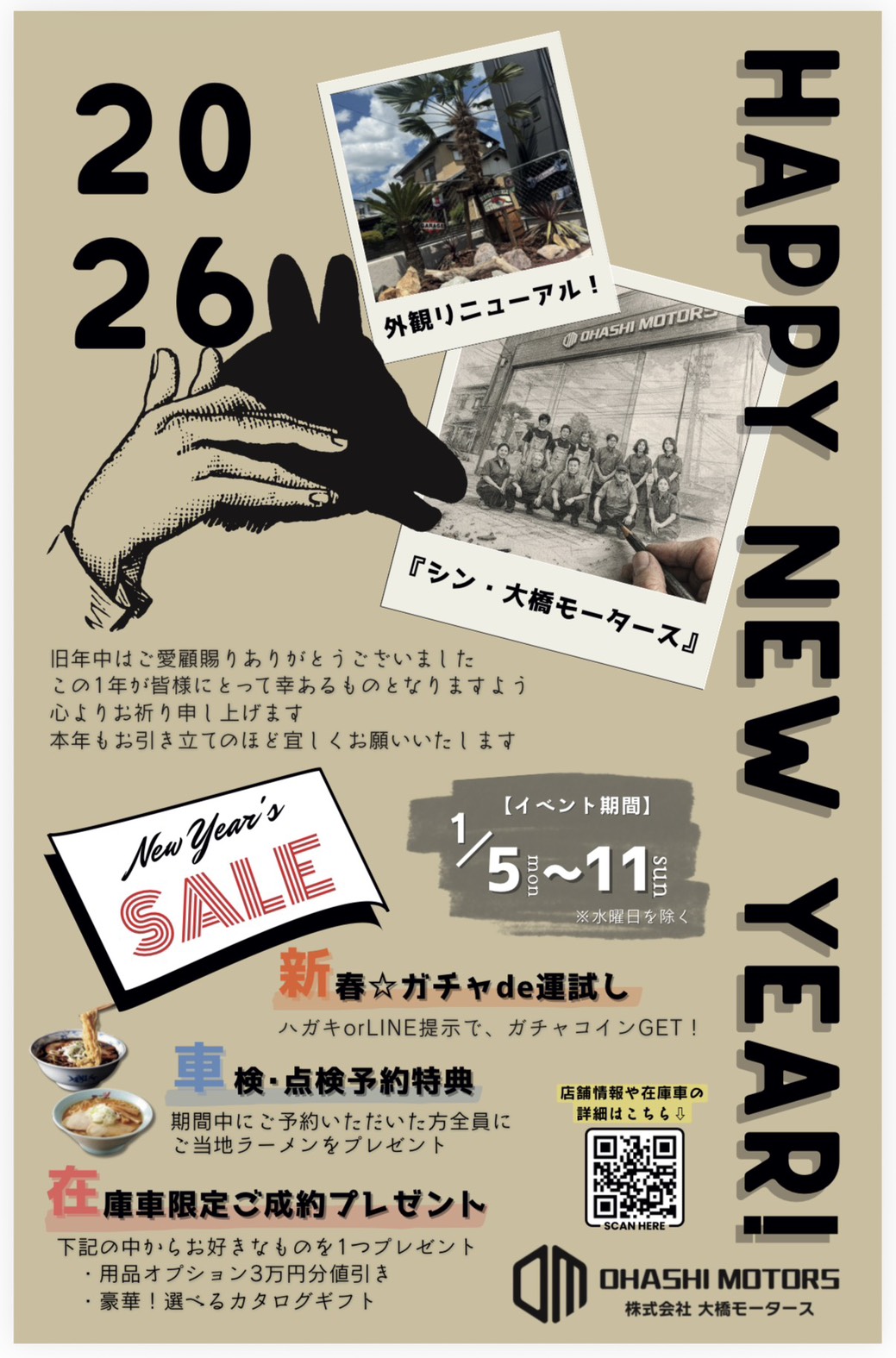 新春初売りセール